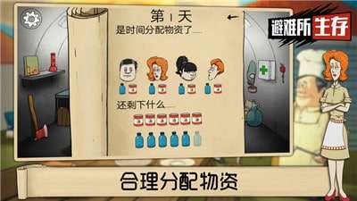 60秒避难所图3