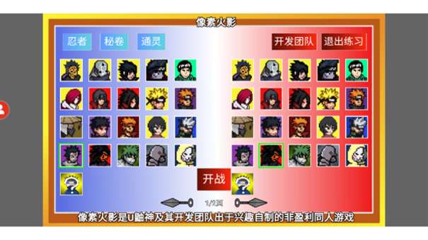 像素火影水门版本图1