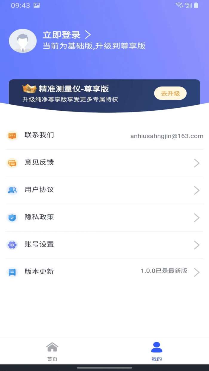 精准测距仪大师图1