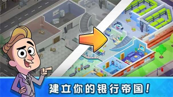 我的金钱帝国图3