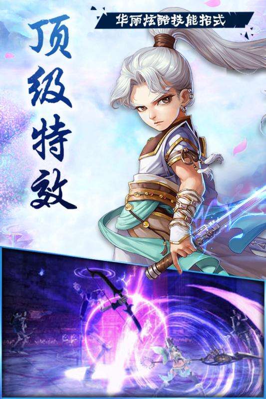 伏魔情缘手游图3