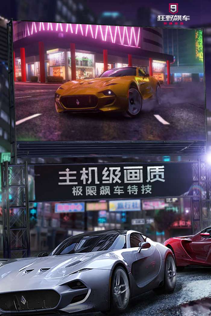 狂野飙车9竞速传奇百度版图3