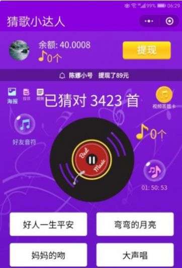 猜歌小天才图3