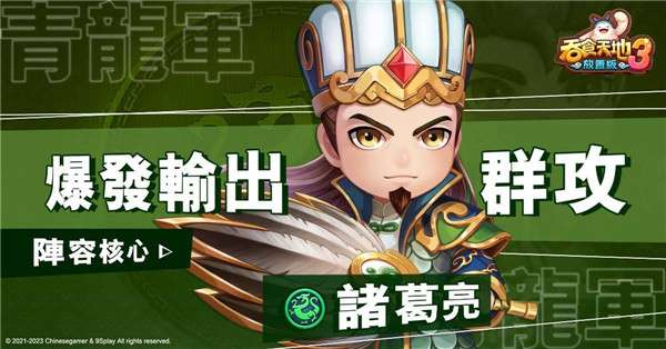 吞食天地3放置版图2