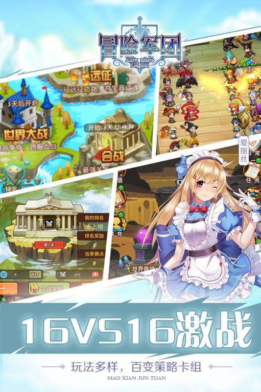 冒险军团公测版图4