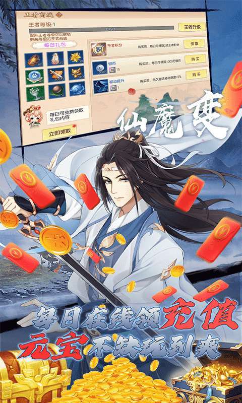 仙魔变-送全幻武图2