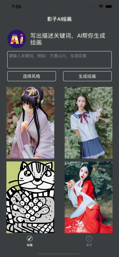 影子AI绘画图2