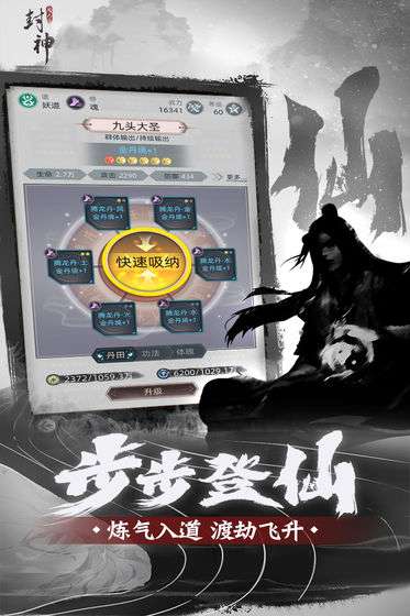 凡人封神图4