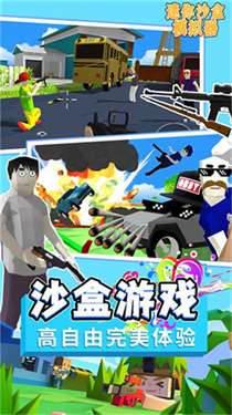 迷你沙盒模拟器图3