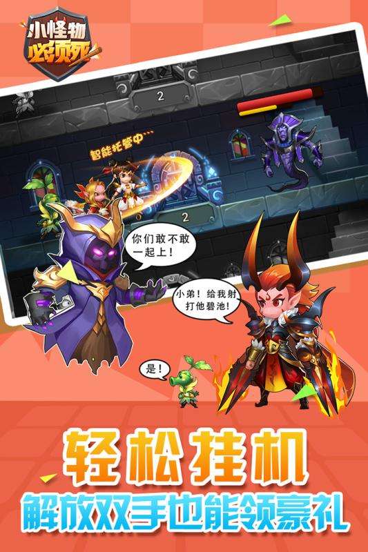 小怪物必须死公测版图4