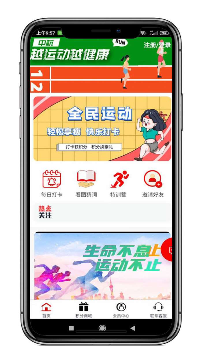 中杭科技运动APP官方版 v1.1.3图4