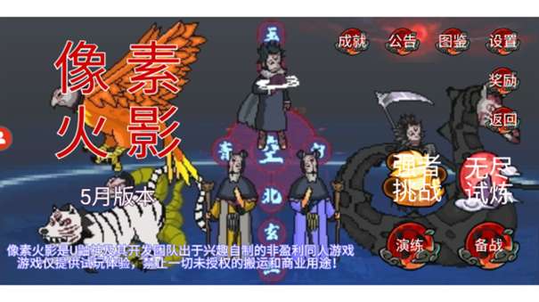 像素火影水门版本图3