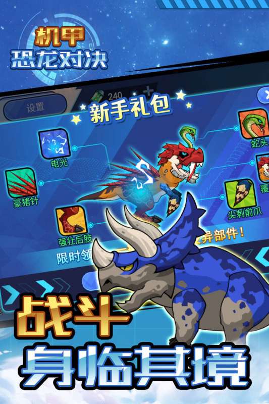 机甲恐龙对决图4