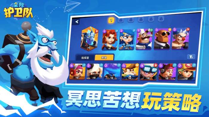 星际护卫队图2