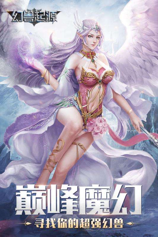 魔域幻兽起源图5