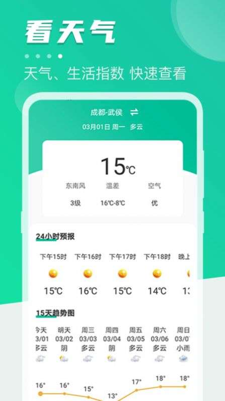 公共交通查询图2