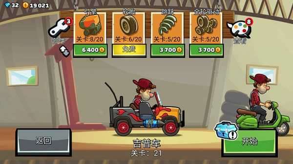 登山赛车2破解版内置修改器（hill climb racing 2）图4