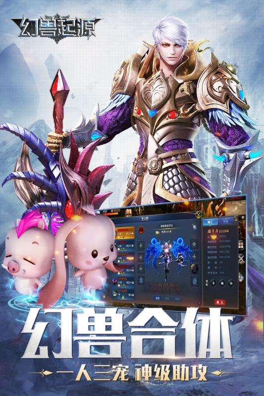 魔域幻兽起源图4