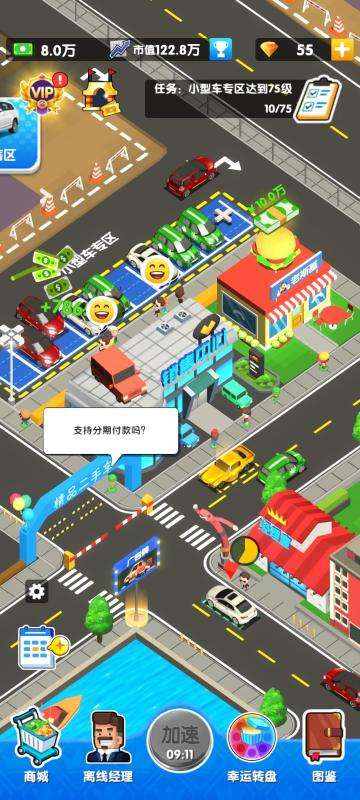 汽车大卖王图4