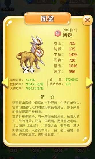 神兽农场手机版图3