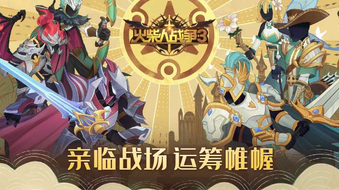 火柴人战争3作弊菜单版图4