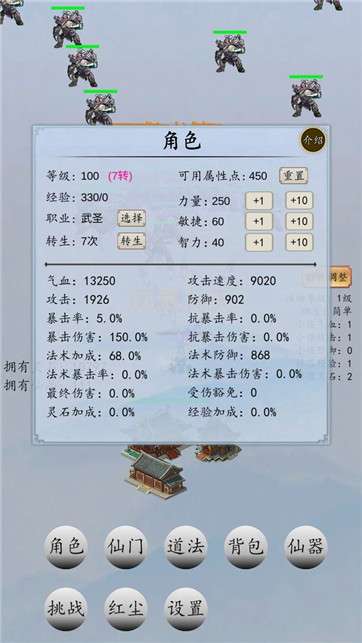 战仙门图6
