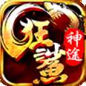 狂蟒神途