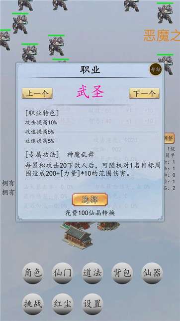 战仙门图4