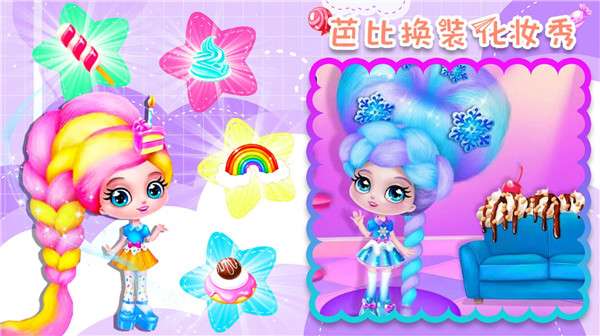 芭比换装化妆秀图2