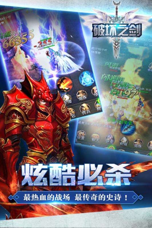 破坏之剑应用宝版图1