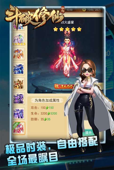斗破修仙仙变叁图4