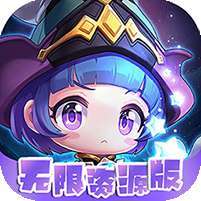剑与魔法(无限资源版)