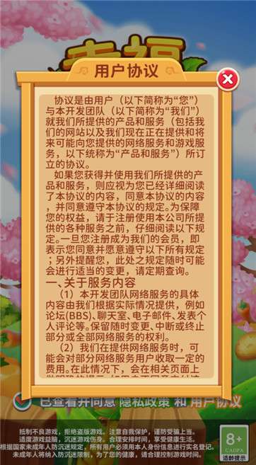 幸福农场图3