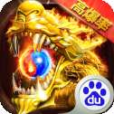 仙魔屠龙手游