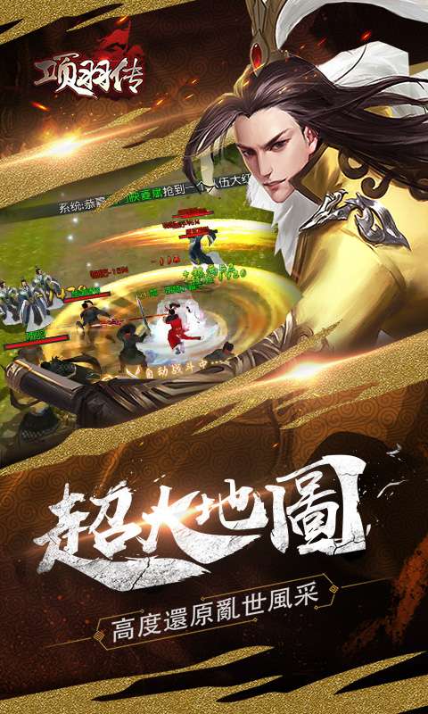 项羽传先锋版图2