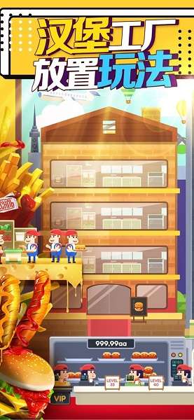 汉堡模拟器图3