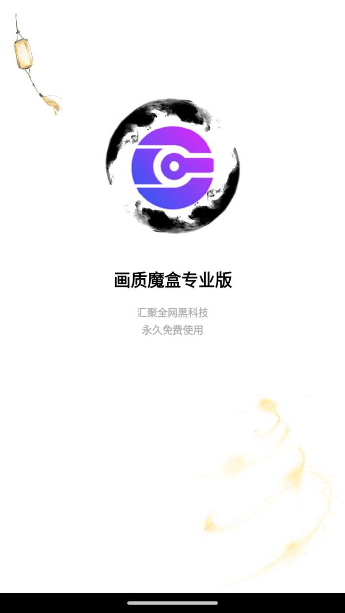 画质魔盒图2