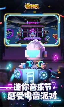 迷你世界0.44.2版本图2