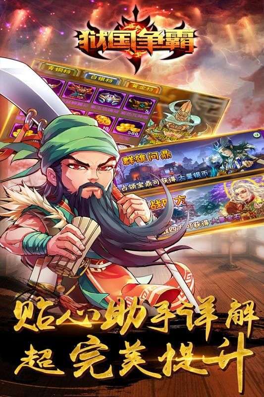 狱霸三国图1