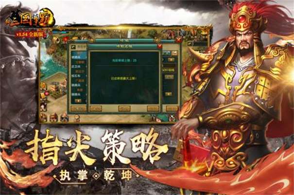 新三国争霸之问鼎天下图1