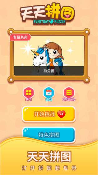 天天拼图图5