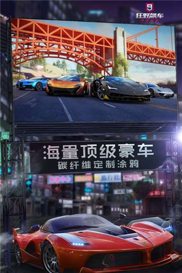 狂野飙车9竞速传奇2022图1