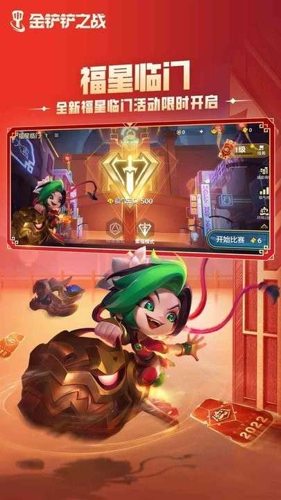英雄联盟金铲铲之战图2