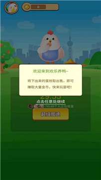 一起来收蛋图2