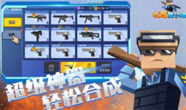 吃鸡幸存者图3