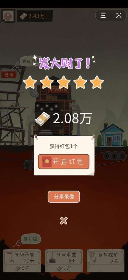 我家开矿红包版图3