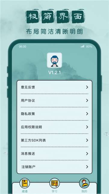 成语闯关记图3