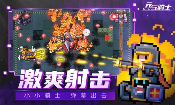 元气骑士无邪原创图1