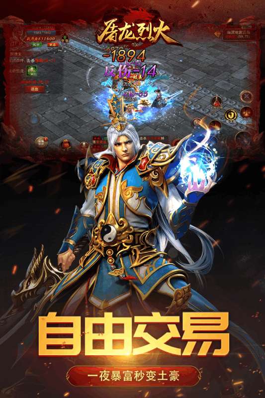 屠龙烈火安卓版图1