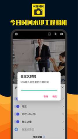 今日时间水印工程相机图1